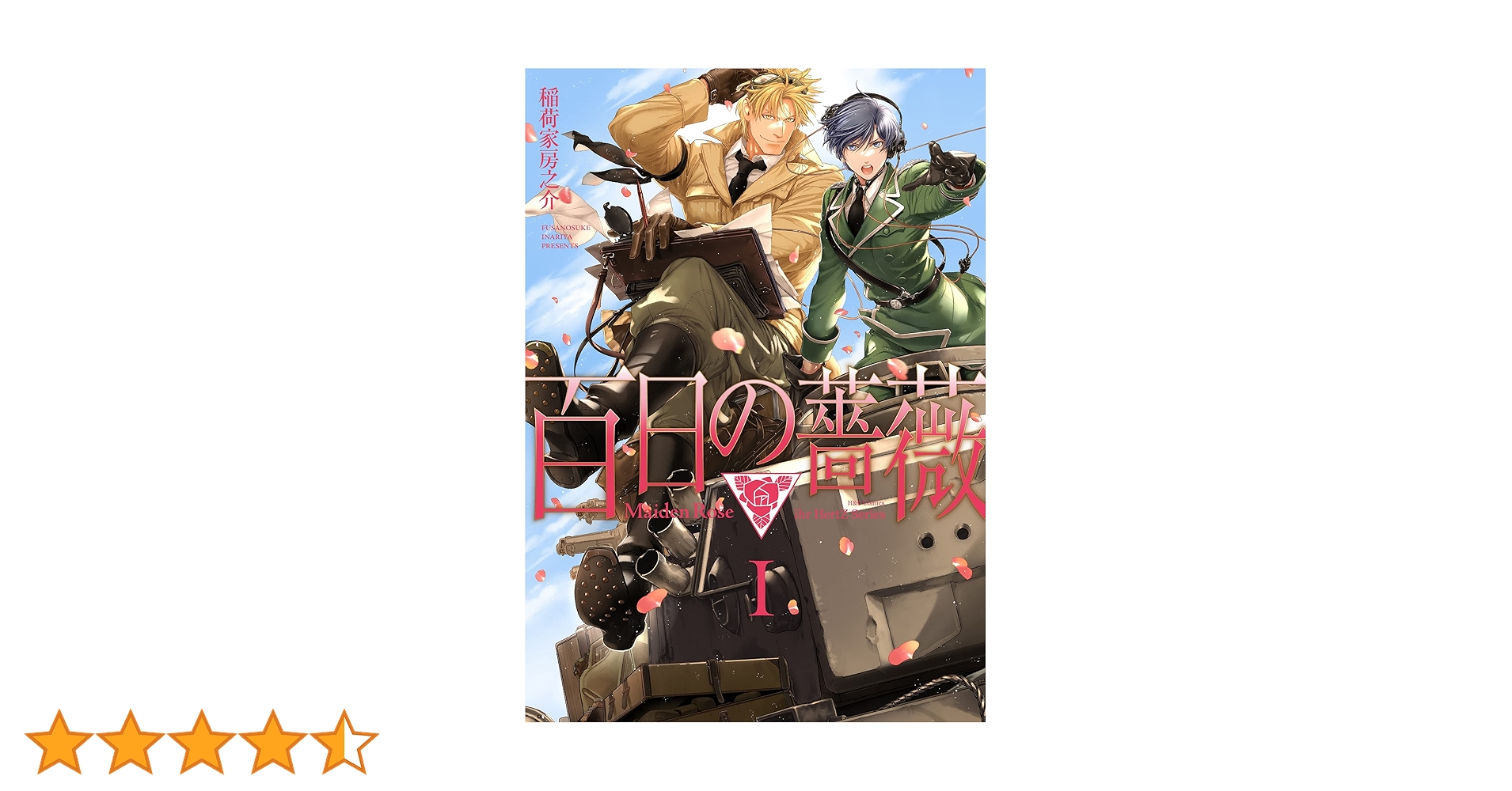 新品未開封　百日の薔薇 第二巻「宸華の者」〈初回版・2枚組〉　激レア　希少 51DzLtWrpVL._AC_SY200_QL15_.jpg